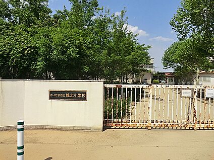 さいたま市立城北小学校 1106m