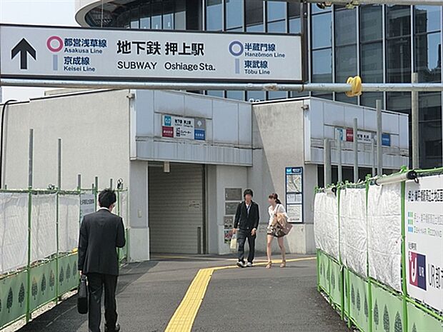 東京メトロ「押上」駅(約1,520m)