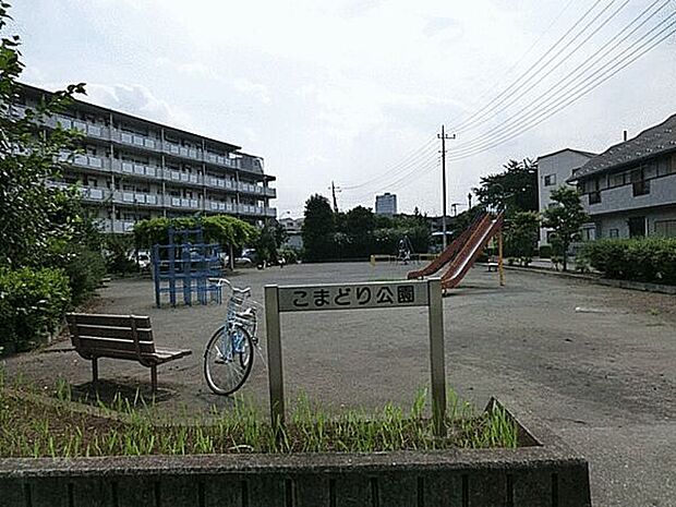 こまどり公園(約562m)