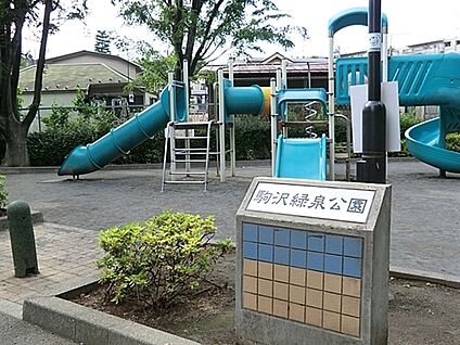 駒沢緑泉公園 701m