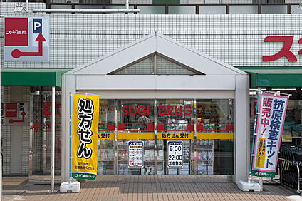 スギ薬局東寺尾店 924m