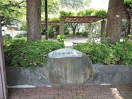 大通り南公園 1079m