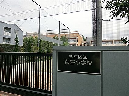 杉並区立荻窪小学校 469m