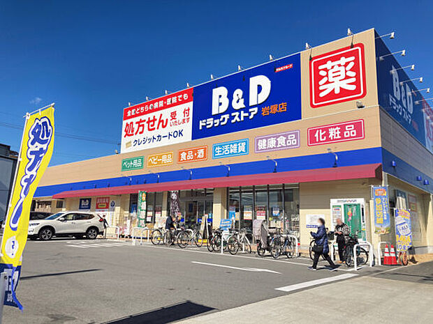 BANDDドラッグストア岩塚店(約1,325m)