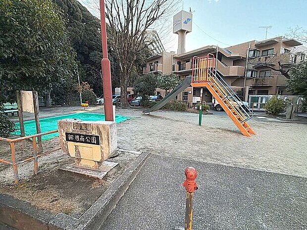 細根南公園(約834m)