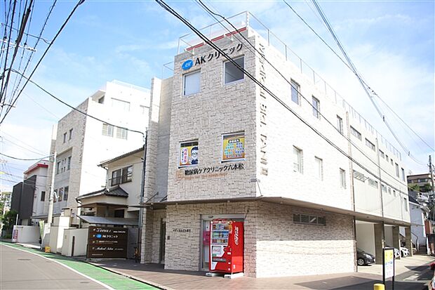 AKクリニック（約1,344m）