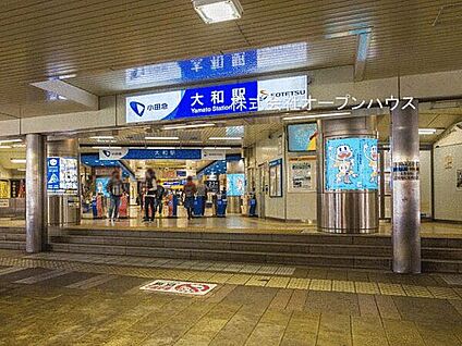 小田急江ノ島線「大和」駅 1360m
