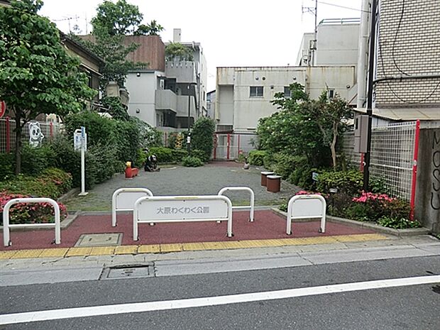 大原わくわく公園(約549m)