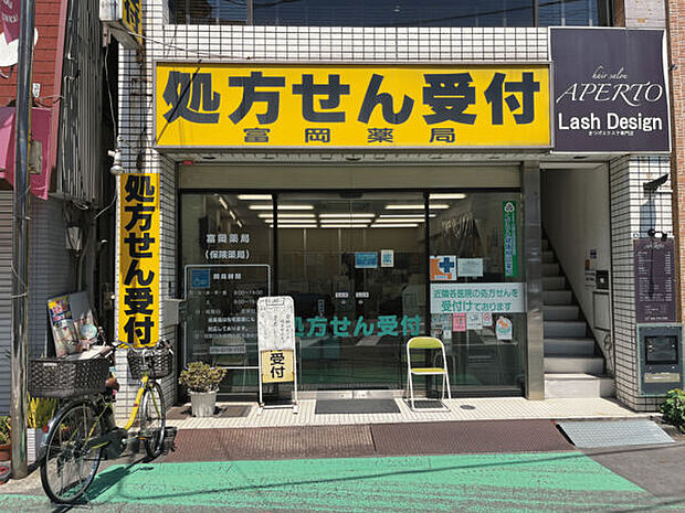 富岡薬局（約1,368m）