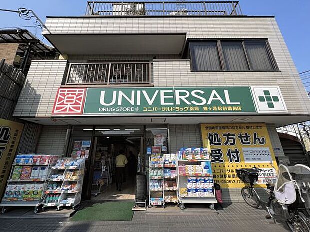 ユニバーサルドラッグ薬局鐘ヶ淵駅前調剤店(約399m)