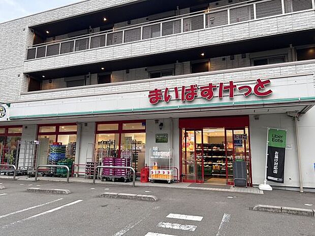 まいばすけっと 横浜篠原町店（約718m）