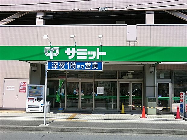 サミットストア菊名店（約1,247m）
