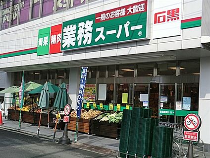業務スーパー戸塚店 541m