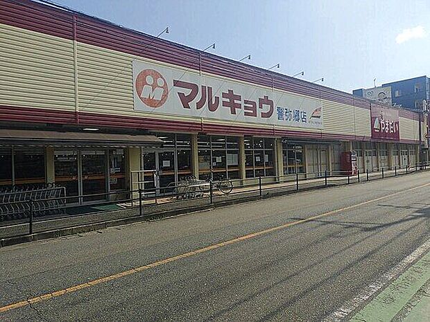 マルキョウ 警弥郷店(約768m)