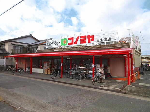 コノミヤ日比津店(約360m)