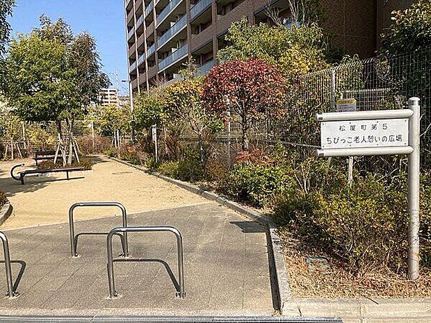 松屋町第5ちびっこ老人憩いの広場(約1,131m)