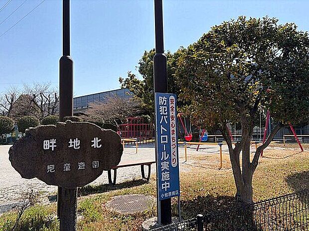 畔地北児童遊園(約517m)