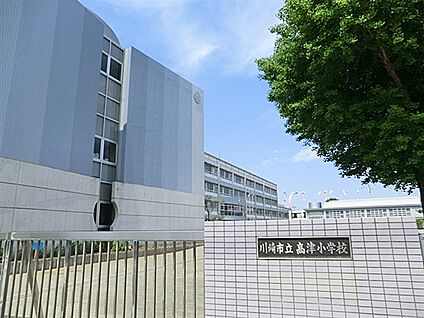 川崎市立高津小学校 856m