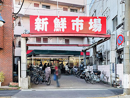 新鮮市場 町屋店 796m