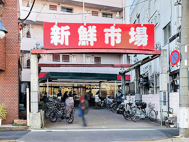 新鮮市場 町屋店(約796m)