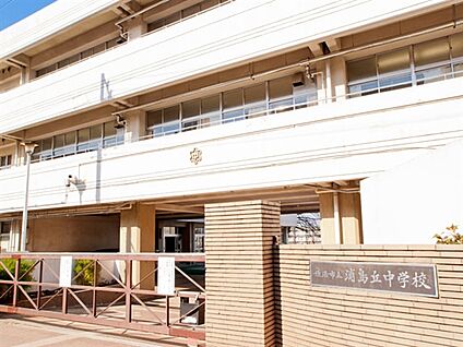 横浜市立浦島丘中学校 509m