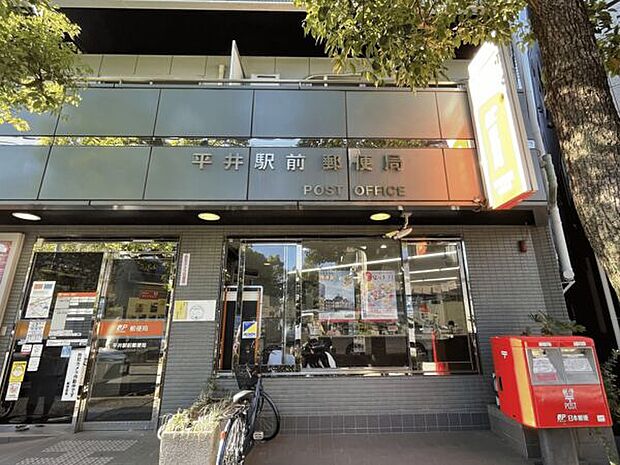 平井駅前郵便局(約1,106m)