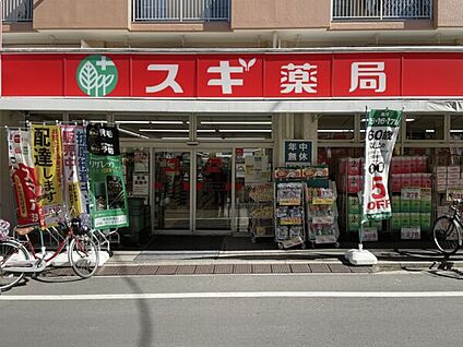 スギ薬局 池袋本町店 276m