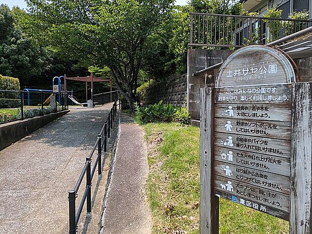土井サヤ公園(約1,408m)