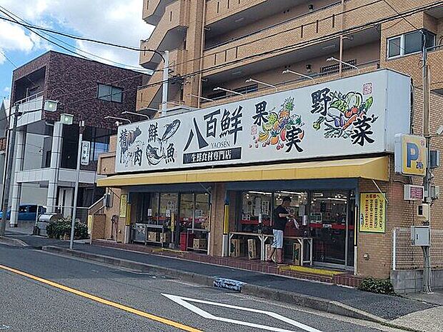 八百鮮 川原通店(約940m)