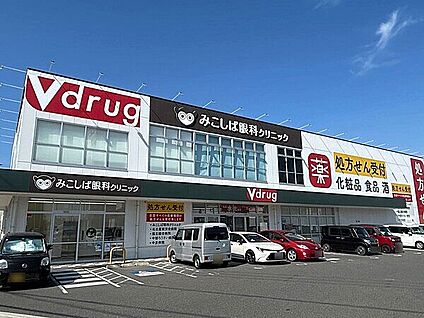 Ｖ・drug 下之一色店 1069m