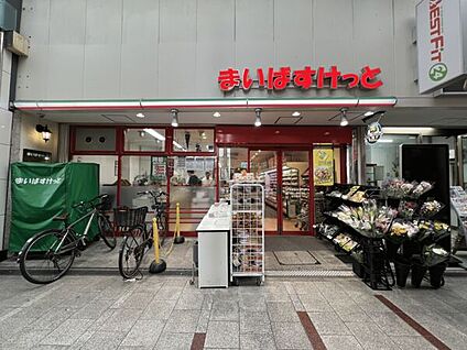 まいばすけっと十條銀座東通り店 918m