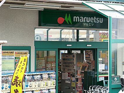 マルエツ六ツ川店 1226m
