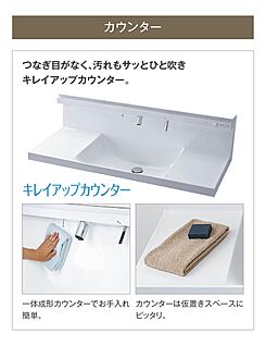 【キレイアップカウンター】