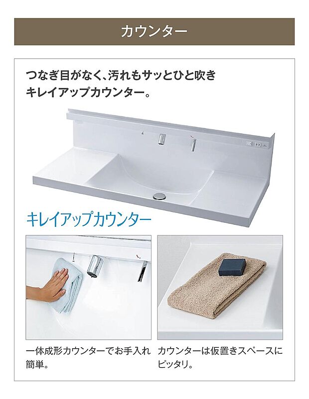 【【キレイアップカウンター】】つなぎ目などの凹凸が無く、水滴などをサッと拭き取れます。両サイドのカウンター部分は、タオルや化粧品などの仮置きスペースにも。