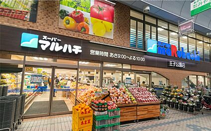 スーパーマルハチ王子公園店 約1190m～約1200m(徒歩15分)