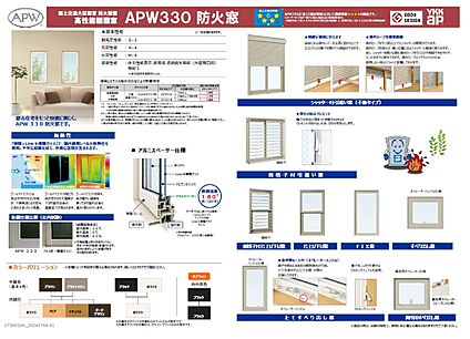 樹脂サッシ（APW330）＆Low-E複層ガラス