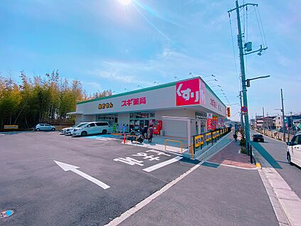 スギ薬局吹田原町店 320ｍ(徒歩4分)