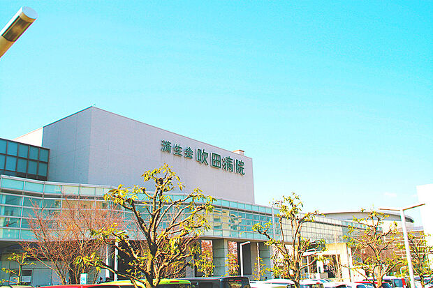 大阪府済生会吹田病院(約1,100m)