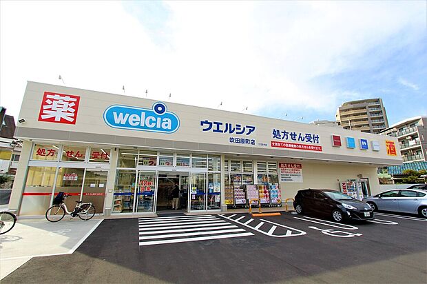 ウエルシア吹田原町店(約450m)