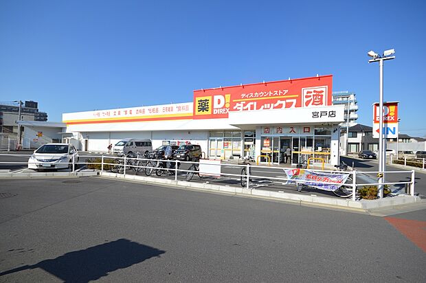DiREX宮戸店（約1,340m）