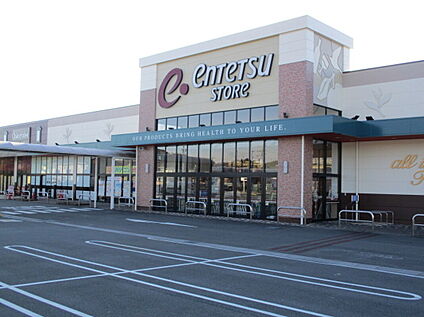 遠鉄ストア菊川店 約320m(徒歩約4分)