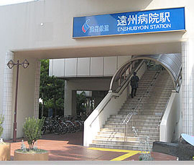 遠州鉄道「遠州病院」駅（約1m）