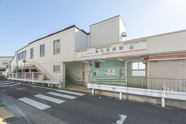 山陽電鉄本線「滝の茶屋」駅