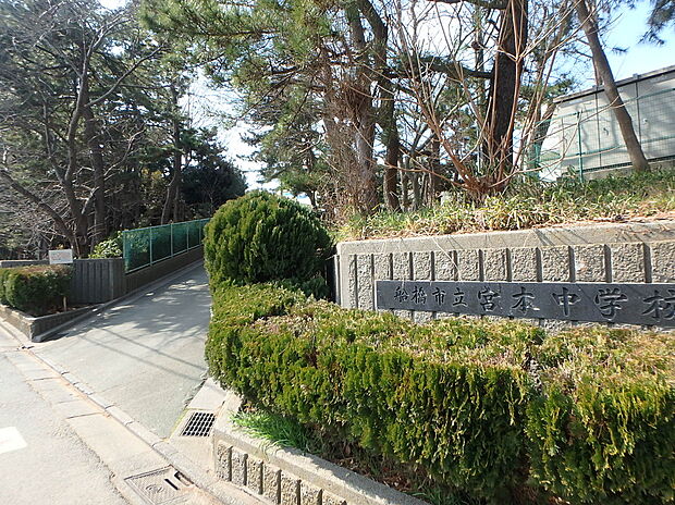船橋市立宮本中学校（約900m）