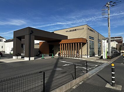 八千代総合診療クリニック 1,096～1,228m(14～16分)