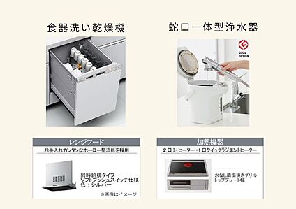 食洗機・浄水器・ホーロー素材・IH