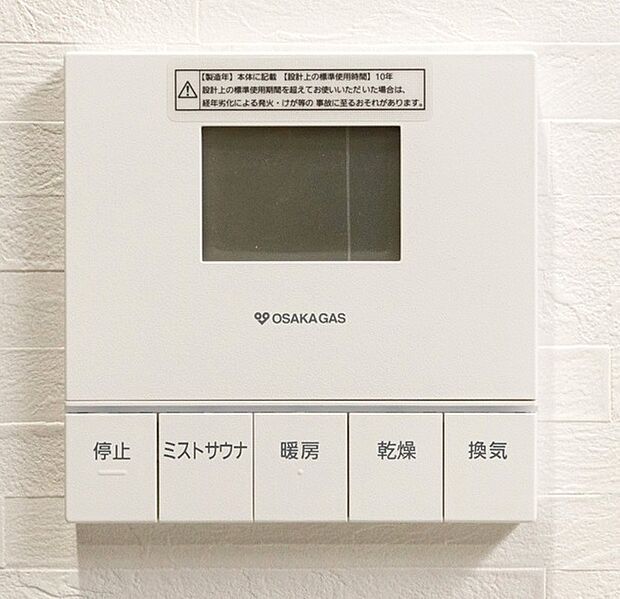 【【ミストカワック】】浴室はミストカワック付!季節やお天気に関係なく、お洗濯ものをホカホカに乾かせます。(同仕様の設備)