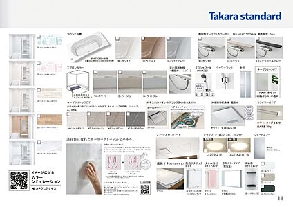 標準仕様（タカラバスルーム）