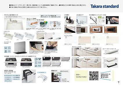 標準仕様（タカラキッチン）