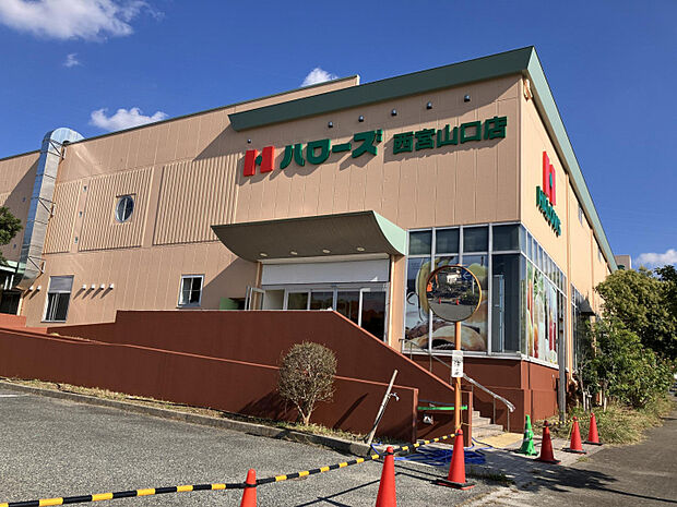 ハローズ　西宮山口店　